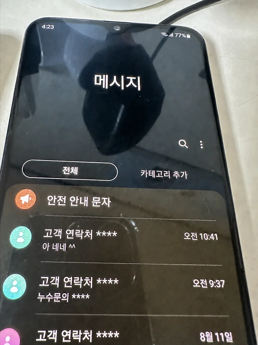 같은 날 문자의 개인정보 마스킹 포트폴리오 이미지